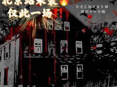 -北京喜剧院