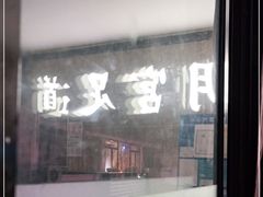 -月宫足道(观前街店)