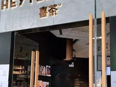 门面-喜茶(北京三里屯太古里店)