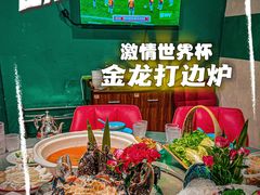 -金龙·打边炉(南京西路店)