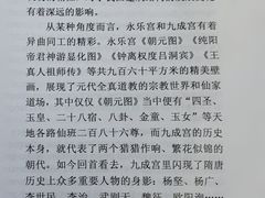 -永乐宫