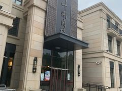 -竹叶涮肉坊(总店)