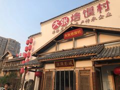 门面-大张烙馍村(绿地店)