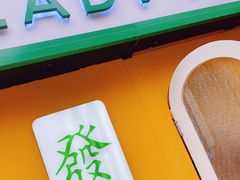 -LADY FAFA(巨鹿路陕西南路路口店)