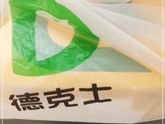 -德克士(龙阳广场店)