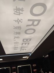 -贝勒爷专业男发