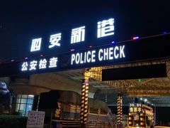 -海安新港(公交站)
