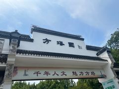 -上海方塔园