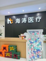 -海涛医疗美容·面部抗衰·注射美鼻