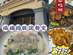 -瑞福园联谊餐室(茂名南路店)