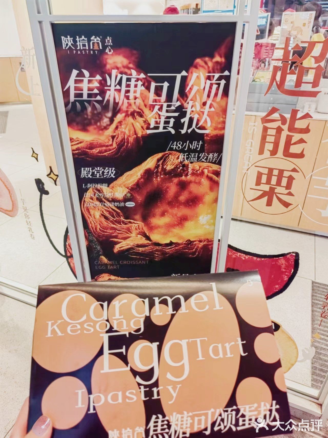 🔥这也太好吃了‼️陕拾叁焦糖可颂蛋挞