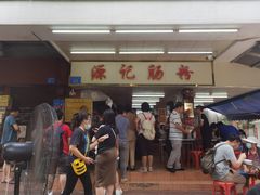 -源记肠粉(华贵路店)