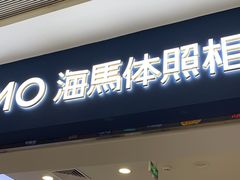 -海马体照相馆(广州新世界云门New park店)