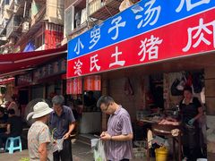 -小罗子汤店(大士院总店)