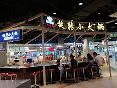 门面-轩于鲜旋转小火锅(天虹商场木渎店)