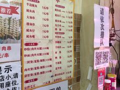 菜单-十里铺铁板鱿鱼