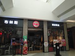 门面-布林斯深盘披萨(SM广场店)