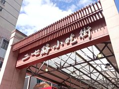 -鸿通城购物中心