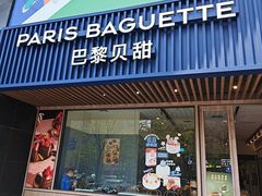 -巴黎贝甜(望京信万店)