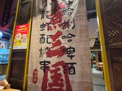 -水煮三国·川鲁江湖菜(香山店)