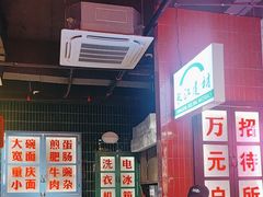 -卤校长重庆火锅(国兴店)