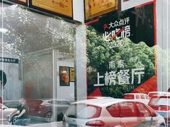 -章云板鸭(评事街店)