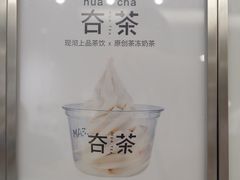 -夻茶HUATEA(水晶郦城店)