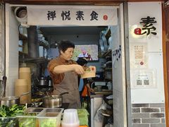 -禅悦素食