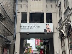 -东西巷