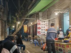 -陈添記·祖傳爽鱼皮·西关老字号(广州首店)