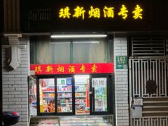 -东泰祥生煎馆(重庆北路店)