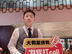 -大鸭梨烤鸭店(花园村店)