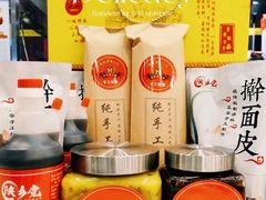 -乡党臊子面(丰庆公园店)