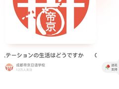 -帝京日语(春熙路旗舰校区)