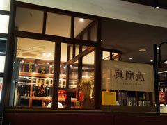-廣順興(黄山路店)