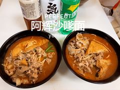 -阿晖沙嗲面