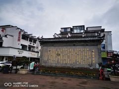 -屯溪老街