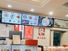 -新川面馆(新街口二店)