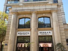 -富贵面包公司(运河店)