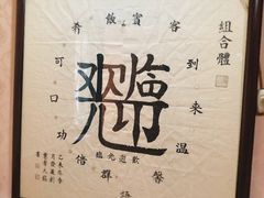 -毛草房(南辛庄街店)