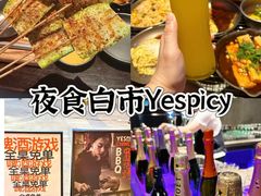 -夜食白市Yespicy·烧烤啤酒宵夜(番禺四海城店)