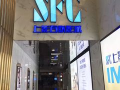 -SFC上影百联影城(八佰伴IMAX店)