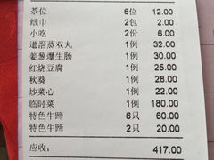 账单-伟记牛蹄(道滘店)