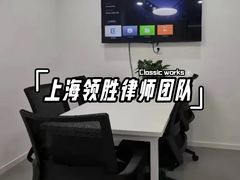 -上海领胜律师团队·法律咨询