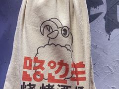 -路边羊烧烤酒场(宝带路店)