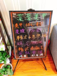 -菜菜美甲美睫皮肤管理