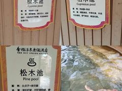 -青岛香根温泉酒店