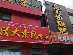 -清真·金鑫隆牛羊肉(环山路店)