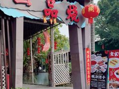 -一品烧农庄·佛山本地菜(西岸店)