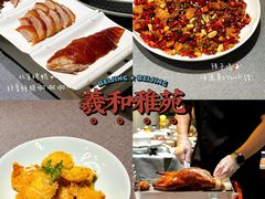 -羲和雅苑•北京烤鸭(平安国际金融中心店)